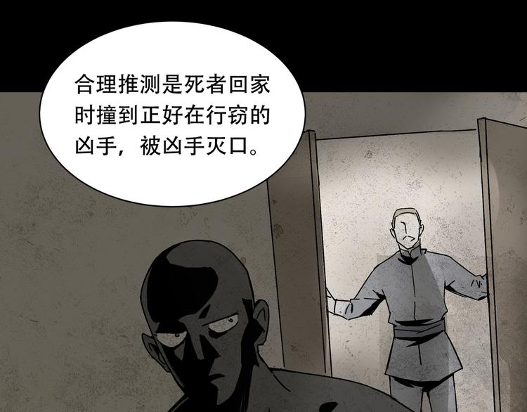 《火神》第4话凶案现场 第34页