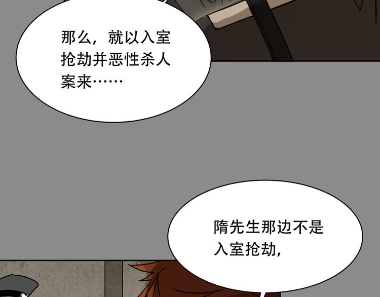 《火神》第4话凶案现场 第39页