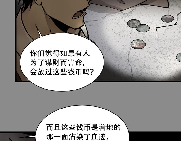 《火神》第4话凶案现场 第46页