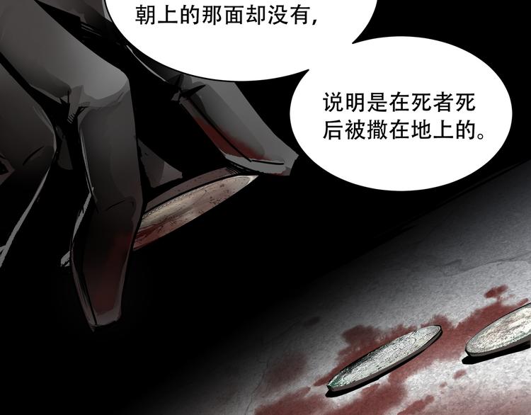 《火神》第4话凶案现场 第47页