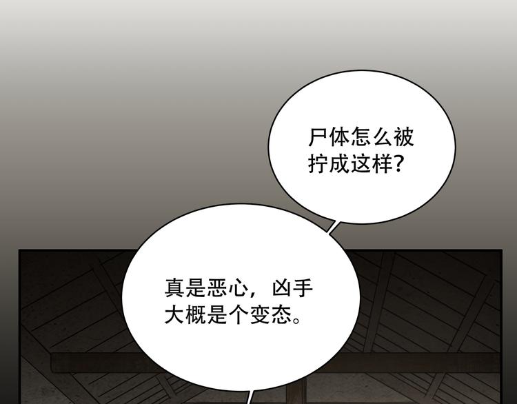 《火神》第4话凶案现场 第4页