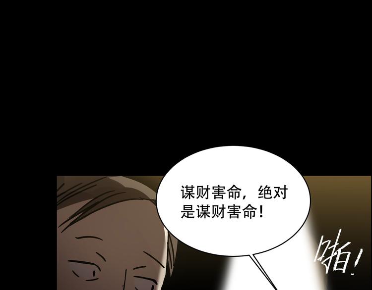 《火神》第4话凶案现场 第6页