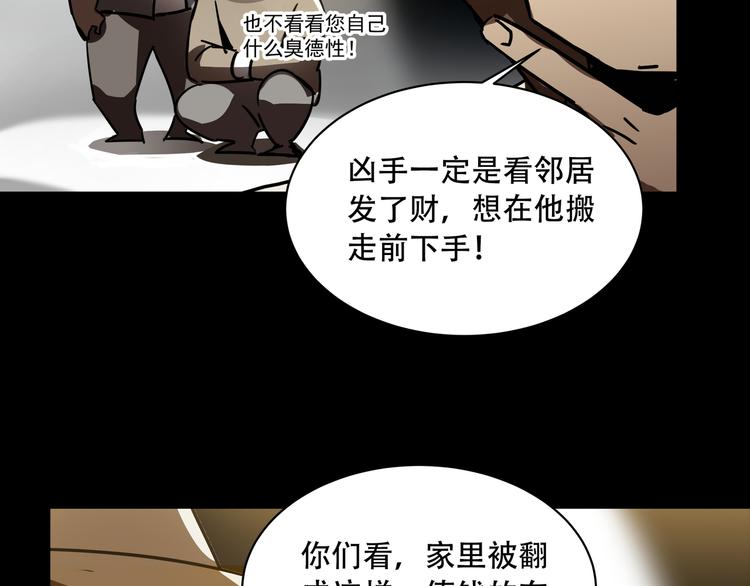 《火神》第4话凶案现场 第9页