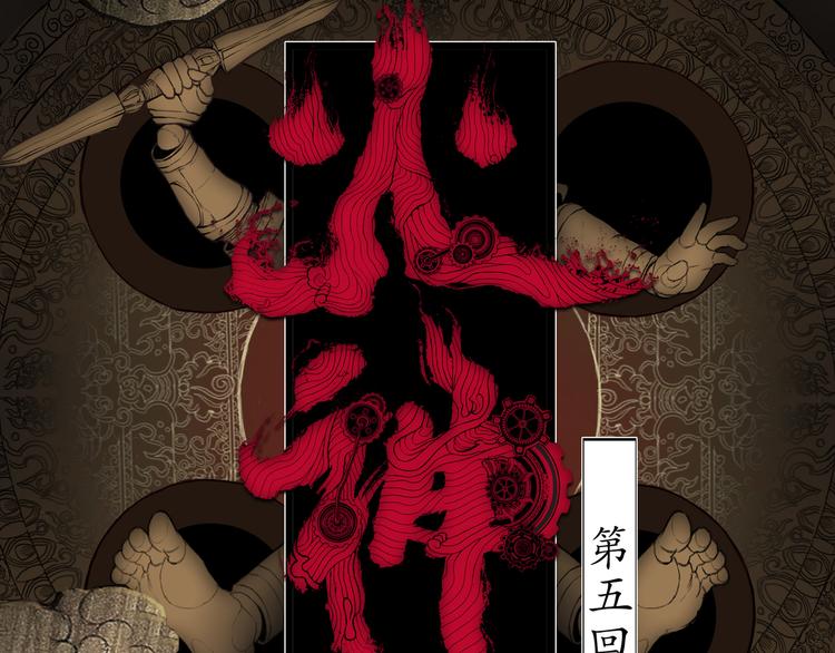 《火神》第5话灭口 第16页