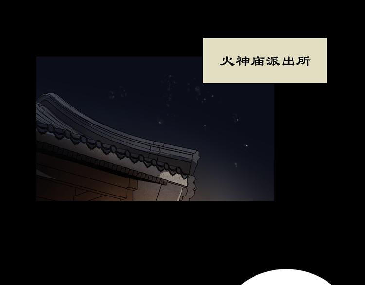 《火神》第5话灭口 第1页
