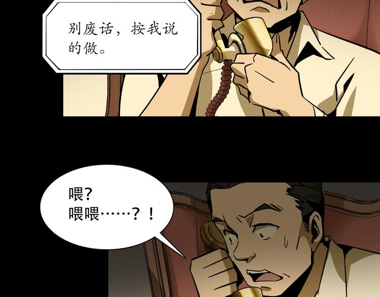 《火神》第5话灭口 第30页