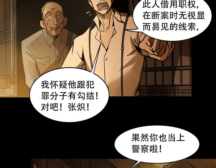 《火神》第5话灭口 第6页