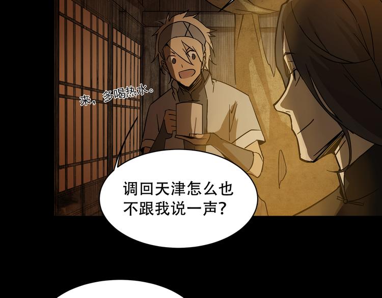《火神》第5话灭口 第7页