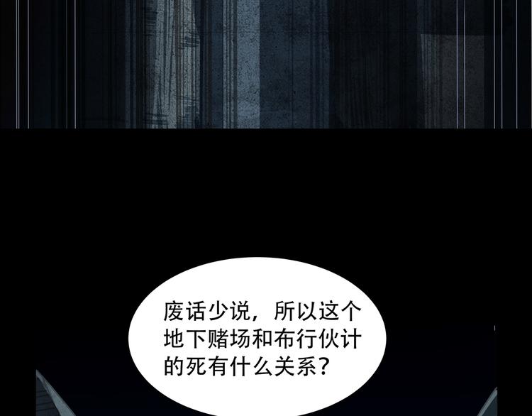 《火神》第6话看破 第26页