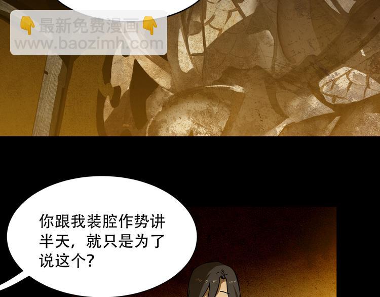 《火神》第6话看破 第2页