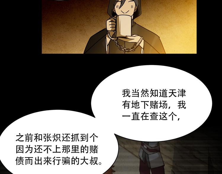 《火神》第6话看破 第3页