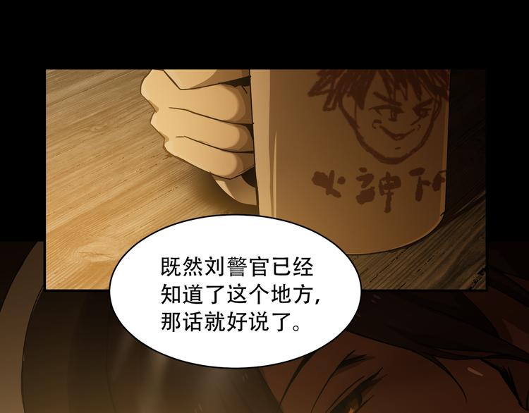 《火神》第6话看破 第6页