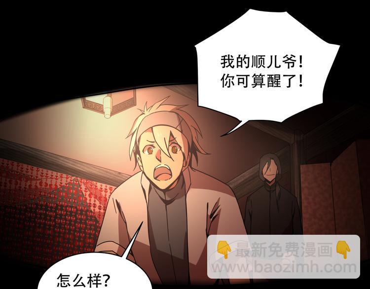 《火神》第9话顺儿，你变了 第30页