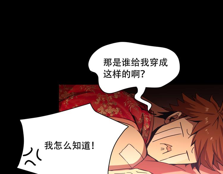 《火神》第9话顺儿，你变了 第42页