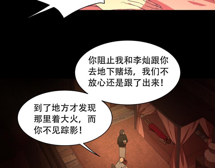 《火神》第9话顺儿，你变了 第43页