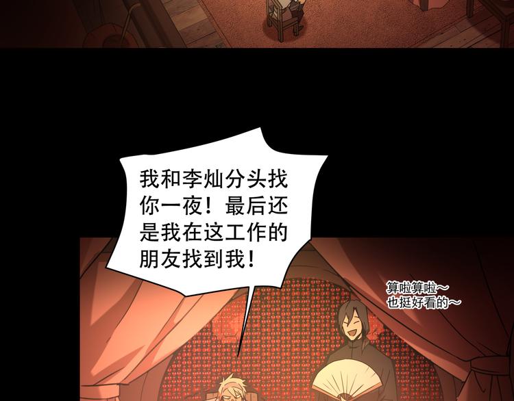 《火神》第9话顺儿，你变了 第44页
