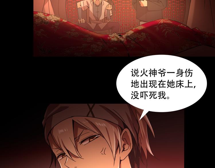 《火神》第9话顺儿，你变了 第45页