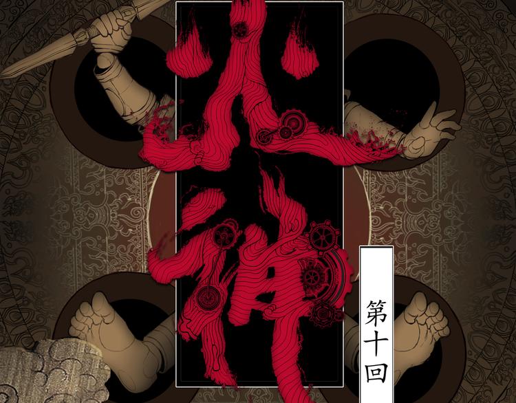 《火神》第10话坟前是谁 第10页
