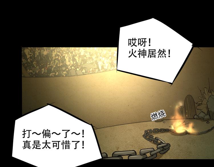 《火神》第8话火焰的主人 第30页