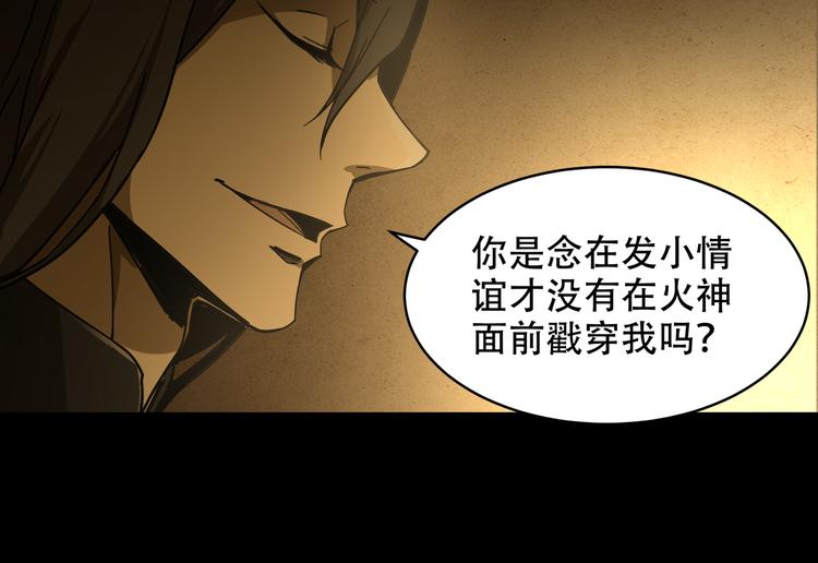 《火神》第7话 死斗 第20页