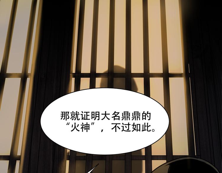 《火神》第7话 死斗 第25页