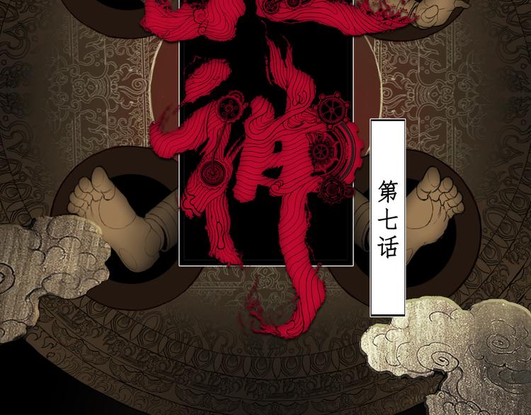 《火神》第7话 死斗 第28页
