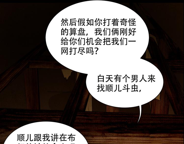 《火神》第7话 死斗 第5页