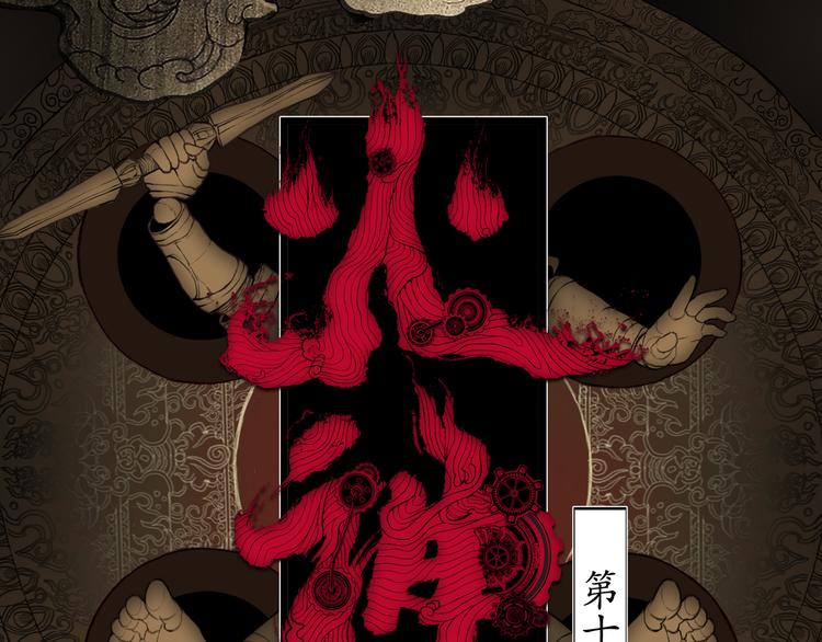 《火神》第11话消失的尸体 第12页