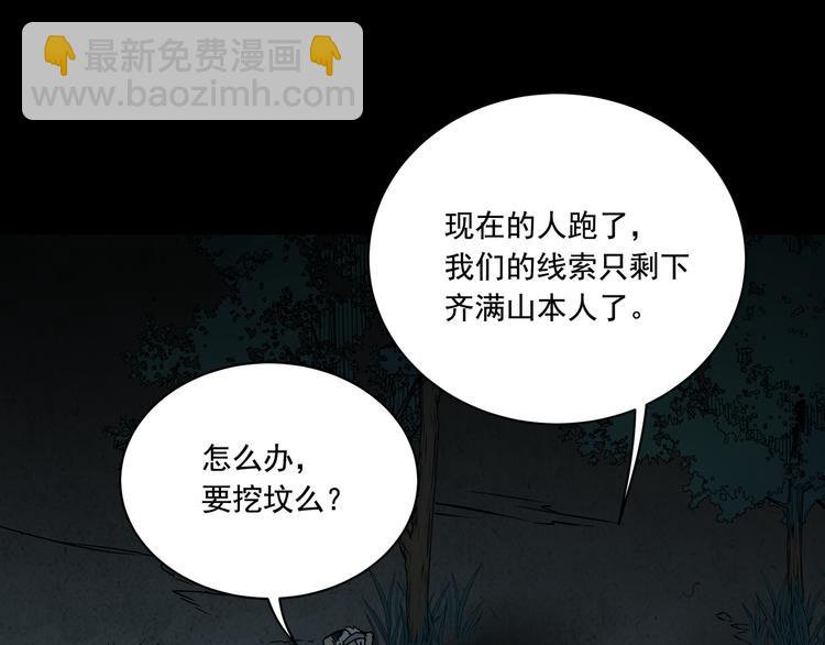 《火神》第11话消失的尸体 第18页
