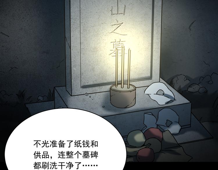 《火神》第11话消失的尸体 第23页
