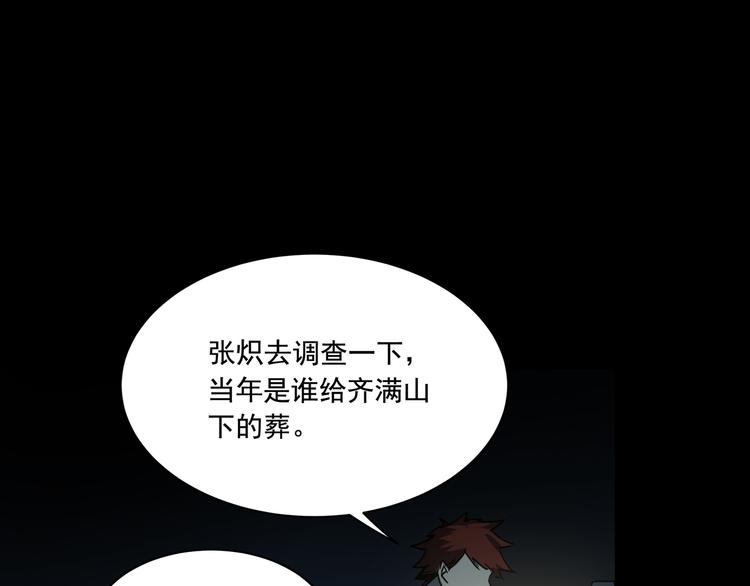 《火神》第11话消失的尸体 第25页
