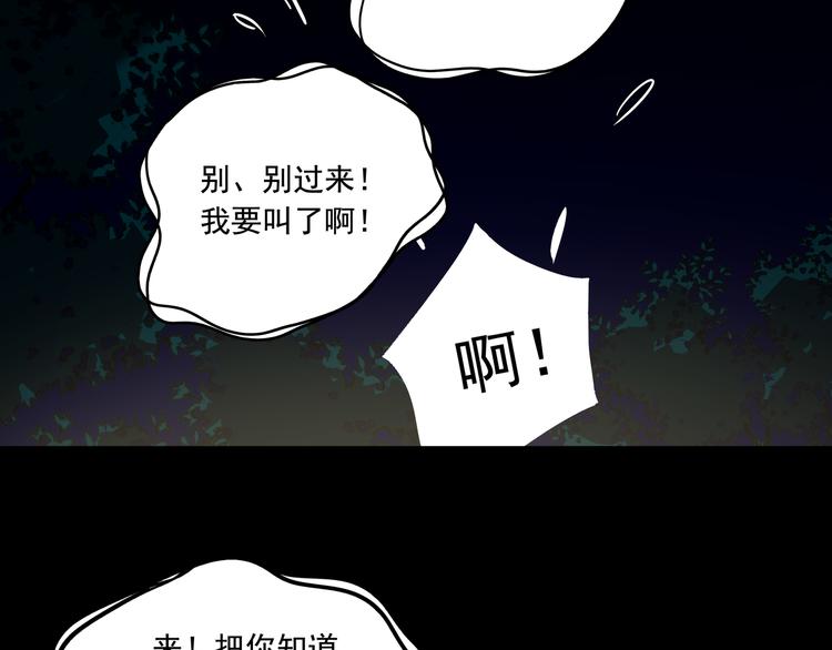 《火神》第11话消失的尸体 第29页