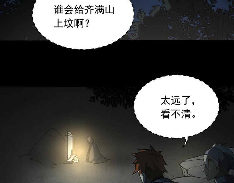 《火神》第11话消失的尸体 第2页