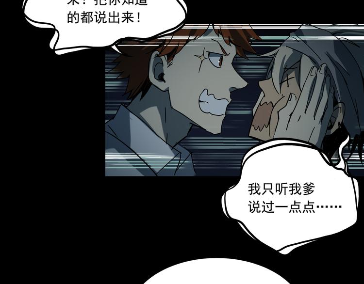 《火神》第11话消失的尸体 第30页
