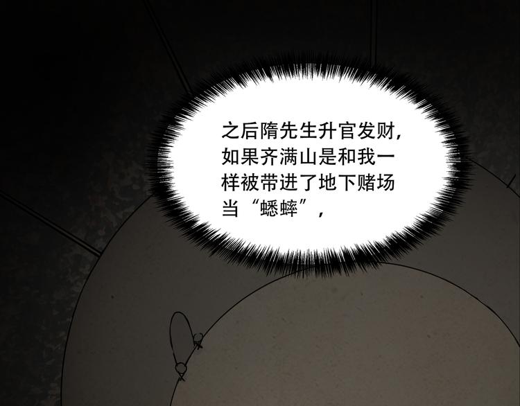 《火神》第11话消失的尸体 第40页