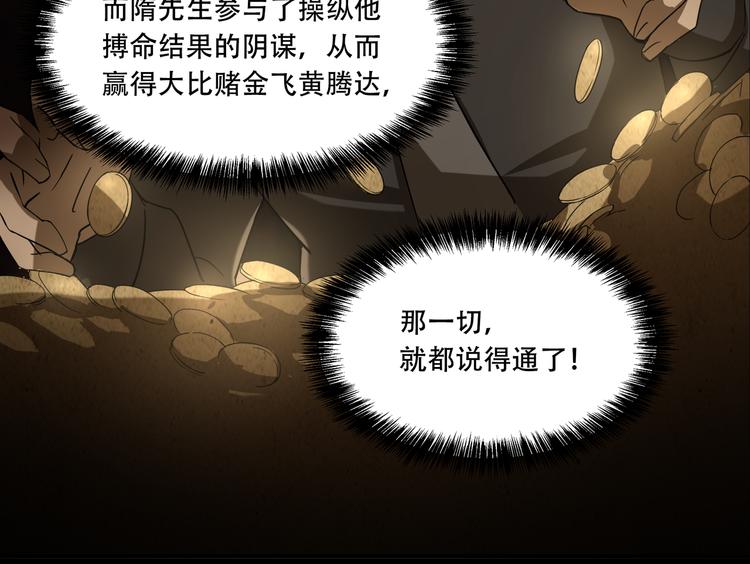 《火神》第11话消失的尸体 第42页
