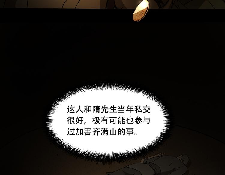 《火神》第11话消失的尸体 第44页