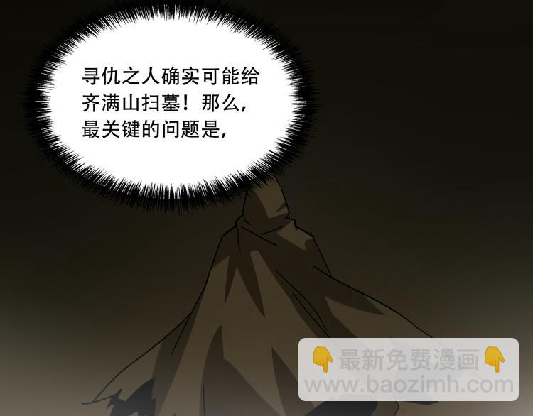 《火神》第11话消失的尸体 第47页