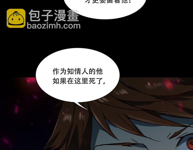 《火神》第14话 不要说出口 第18页