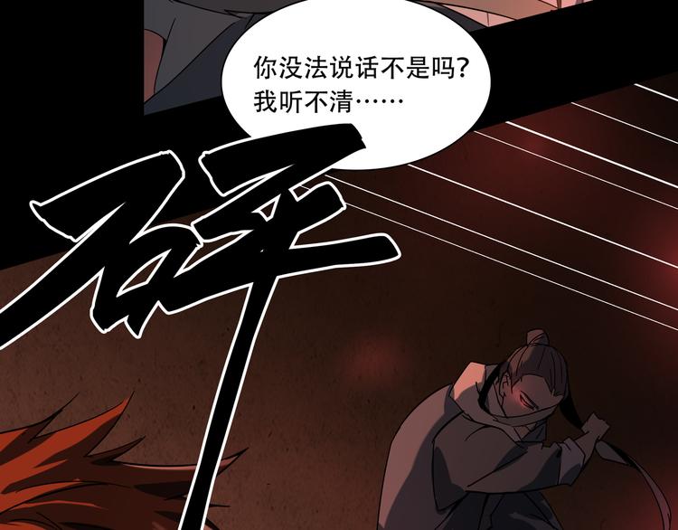 《火神》第14话 不要说出口 第23页