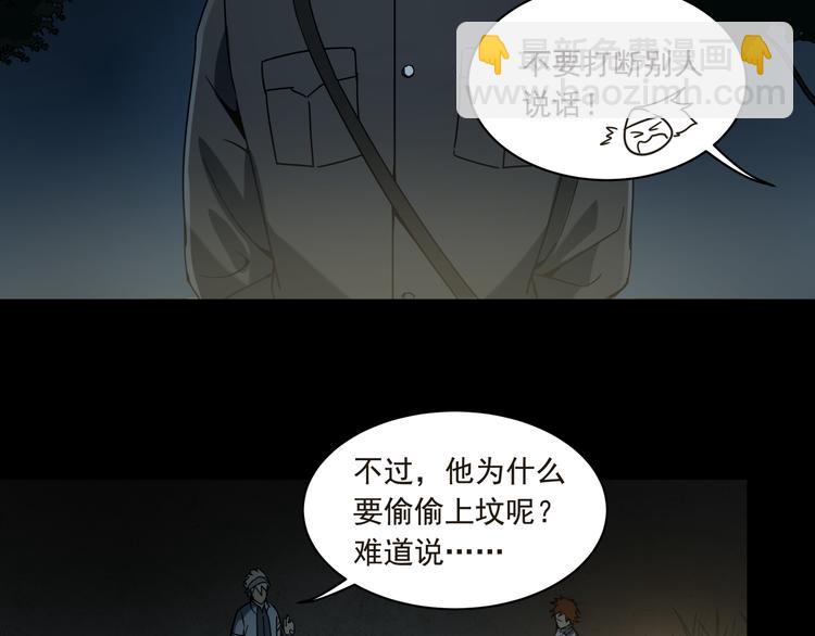 《火神》第12话我欣赏你 第10页