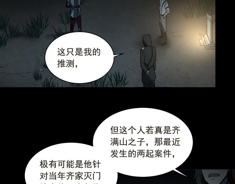 《火神》第12话我欣赏你 第11页