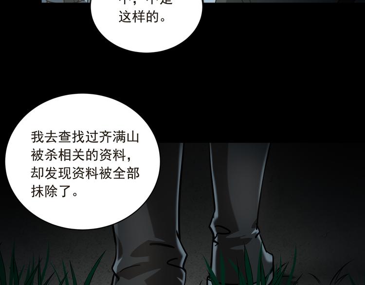 《火神》第12话我欣赏你 第19页