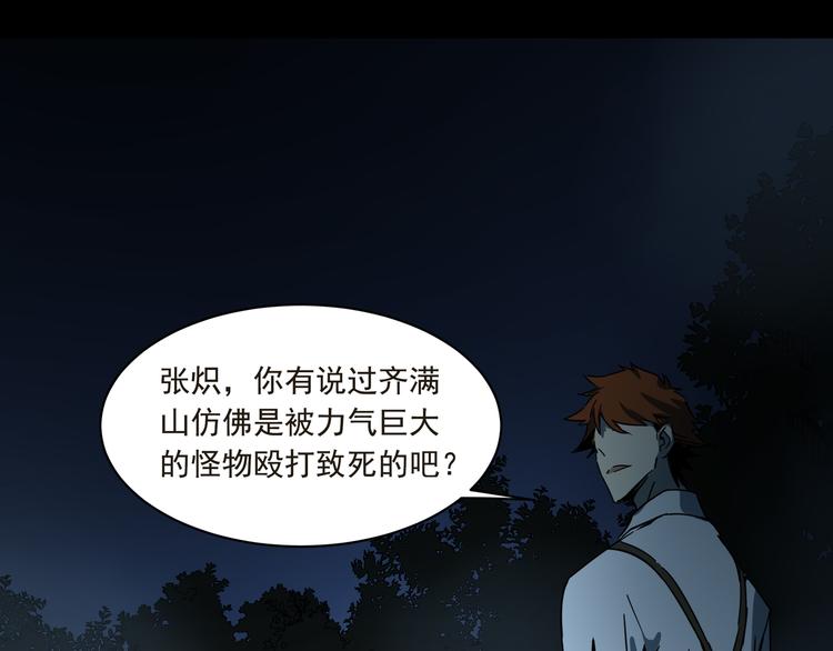 《火神》第12话我欣赏你 第24页