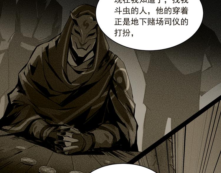 《火神》第12话我欣赏你 第29页