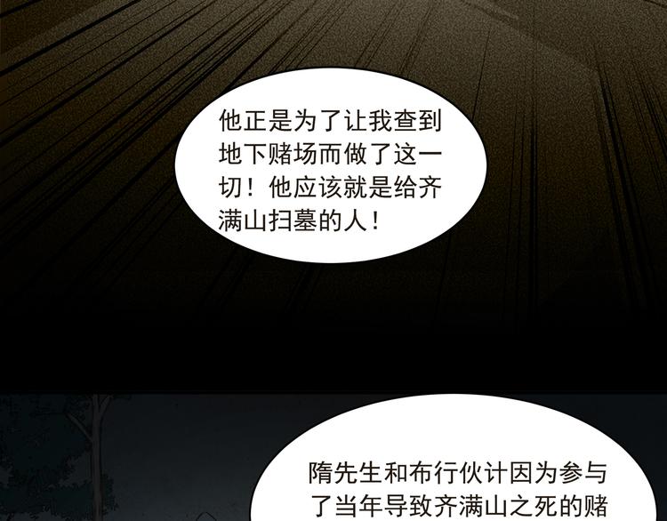 《火神》第12话我欣赏你 第31页