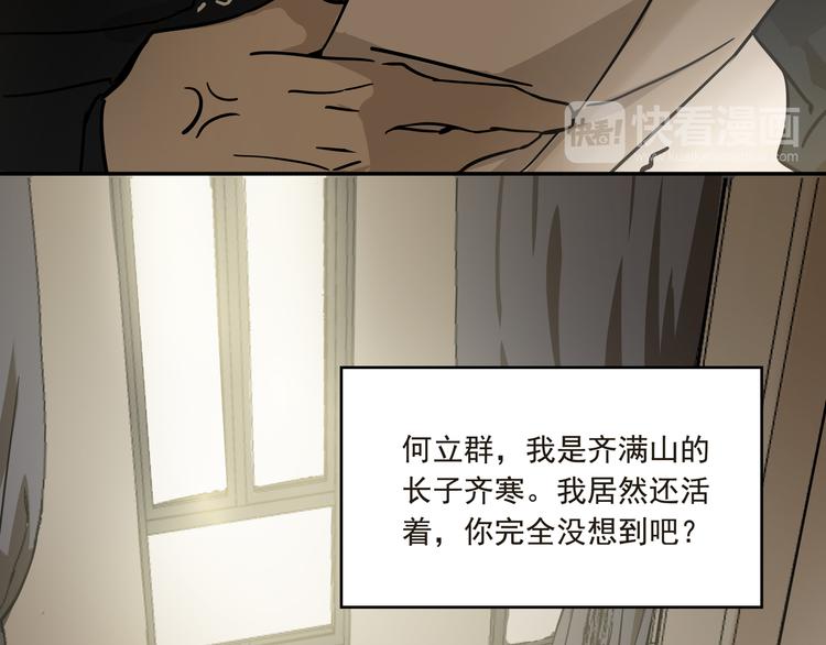 《火神》第12话我欣赏你 第49页