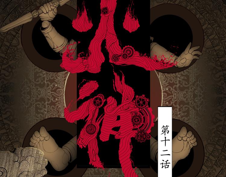 《火神》第12话我欣赏你 第5页