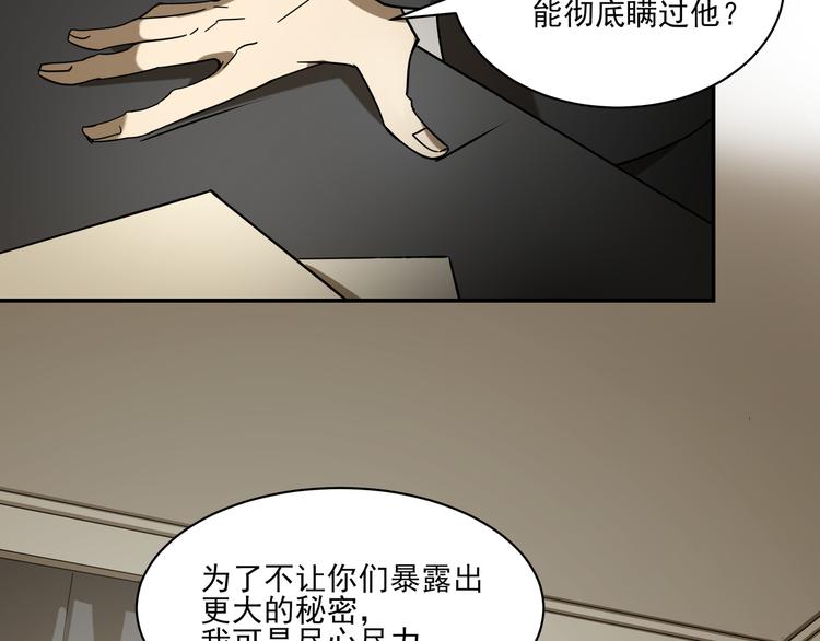《火神》第13话虫海 第10页