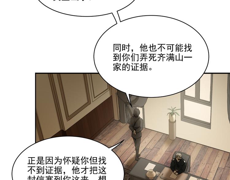 《火神》第13话虫海 第18页